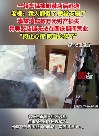 天塌了！
江苏淮安奶茶店老板关店没多久，电话说店被车撞了，还以为开玩笑。
一看监