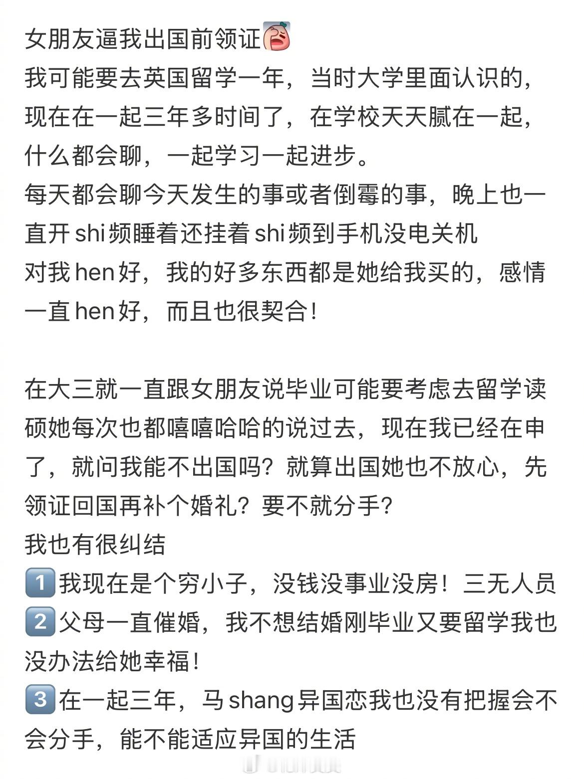 “女朋友逼我出国前领证” ​​​