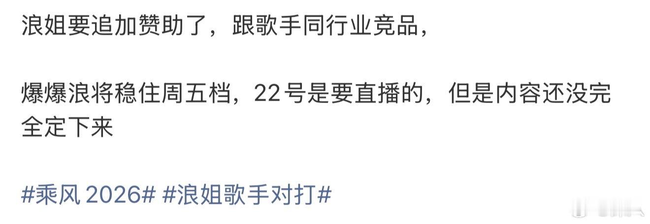 曝浪姐要追加跟歌手同行业竞品赞助网传浪姐要追加赞助了 曝浪姐要追加跟歌手同行业竞