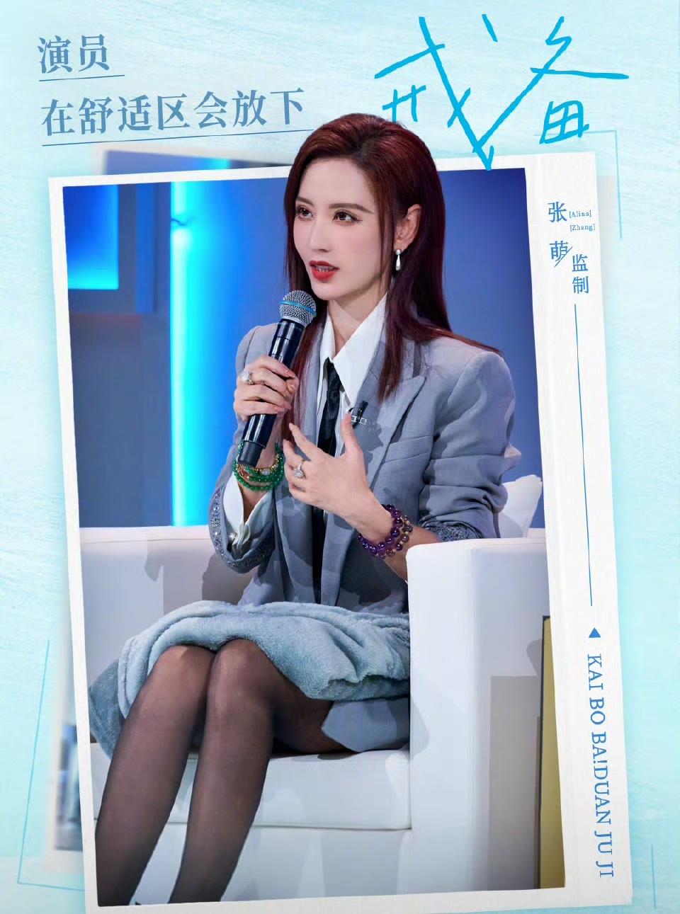 张萌综艺节目穿黑色丝袜，她怎么这么会穿！