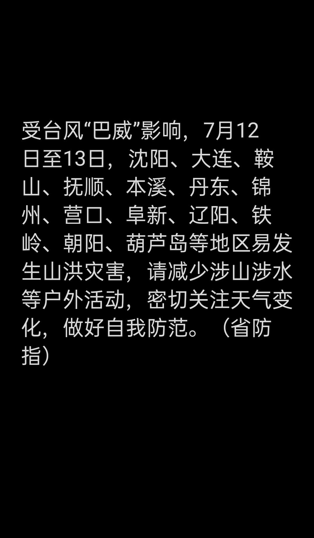 来自提醒
