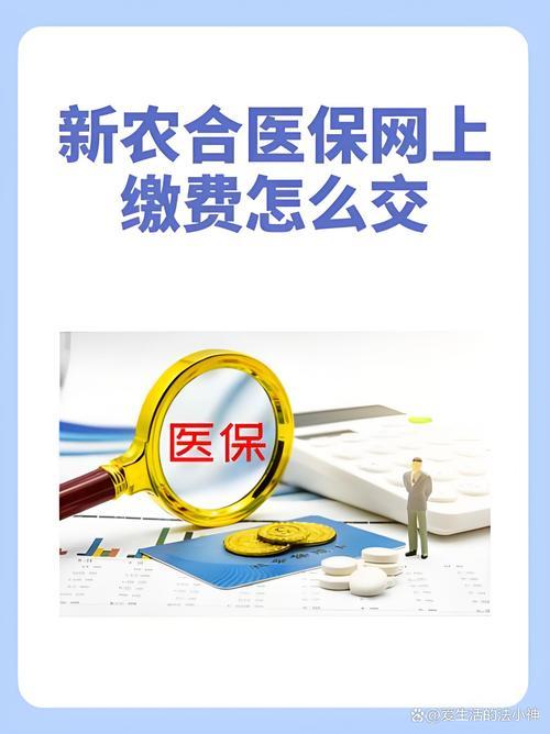 请问新农合医疗保险该不该交