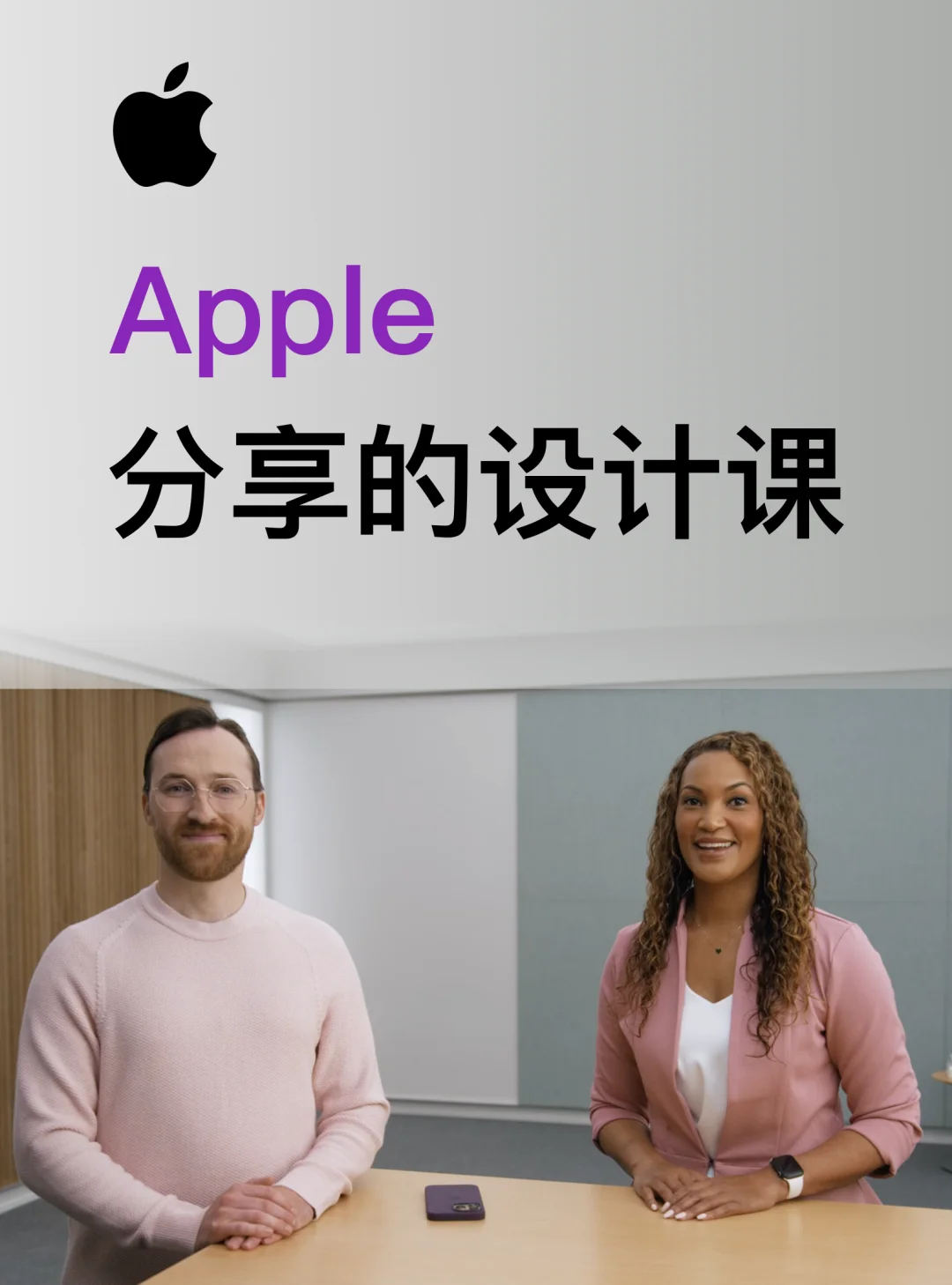Apple免费设计课，设计还是得跟Apple学呀！