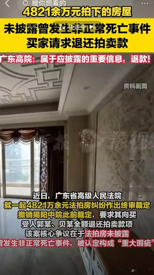 广东深圳，郭某和贝某花费4821万余元，成功竞得一套法拍房，本以为终于拥有了梦寐