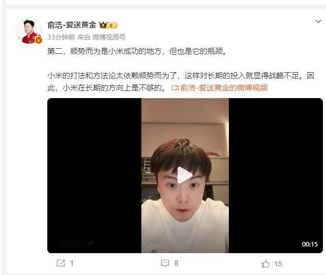 追觅老板说小米太依赖雷军，这话还真不糙
追觅俞浩今天发了个视频，说小米最大的问题