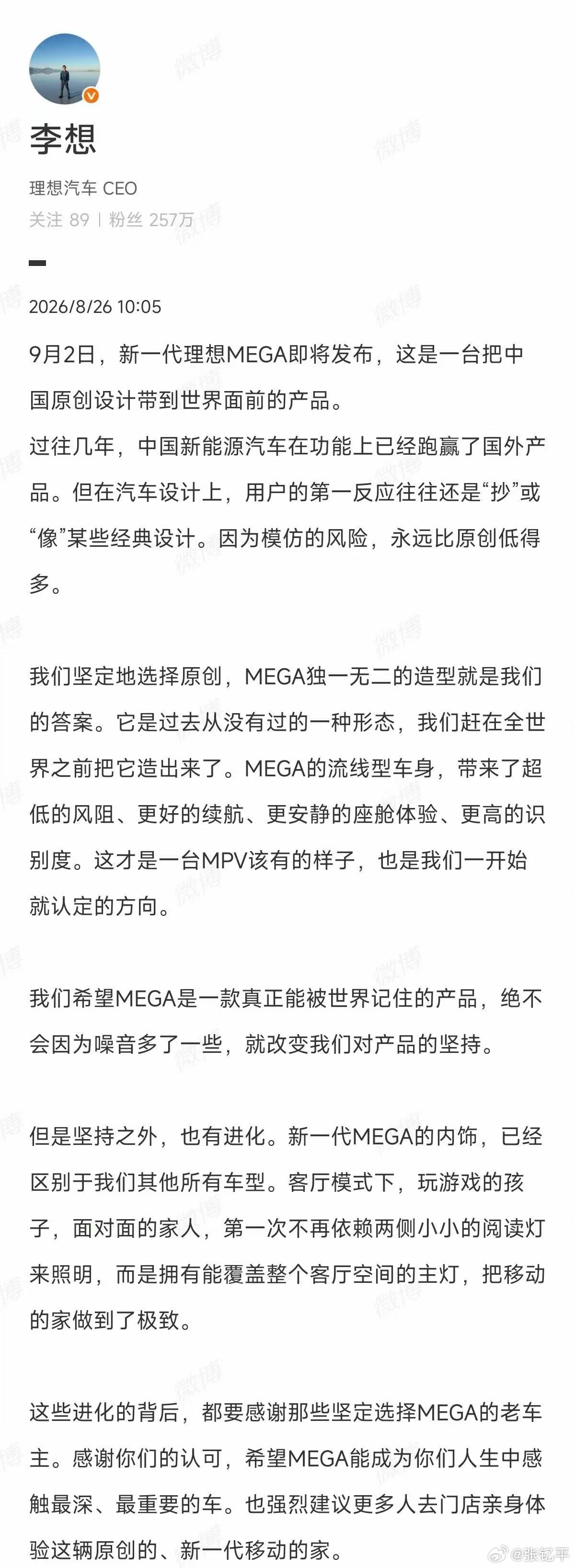 理想的新MEGA就要发布了，对这款车我的感受是：虽然销量不高，但认可度不低，不光