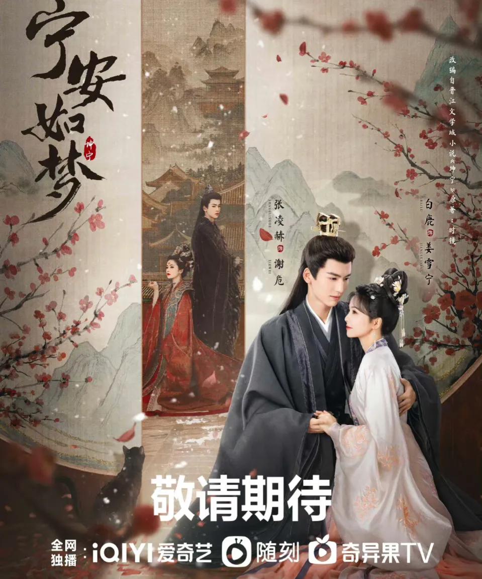 好搞笑，剧还没播，夸演员颜值和演技的帖子都发出来了。电视剧《宁安如梦》延缓播出，