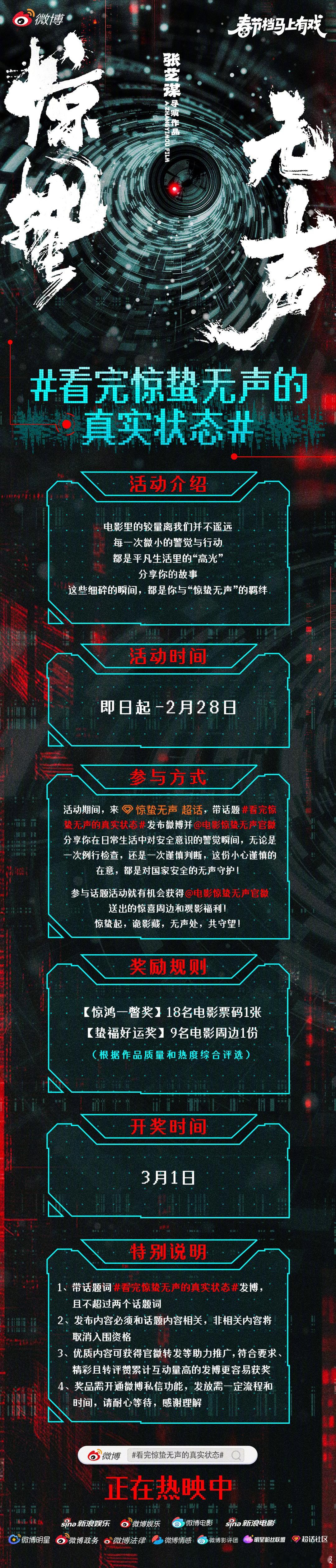 电影《惊蛰无声》热映，国安小队的无声之战已打响！即日起，来惊蛰无声，带话题看完惊