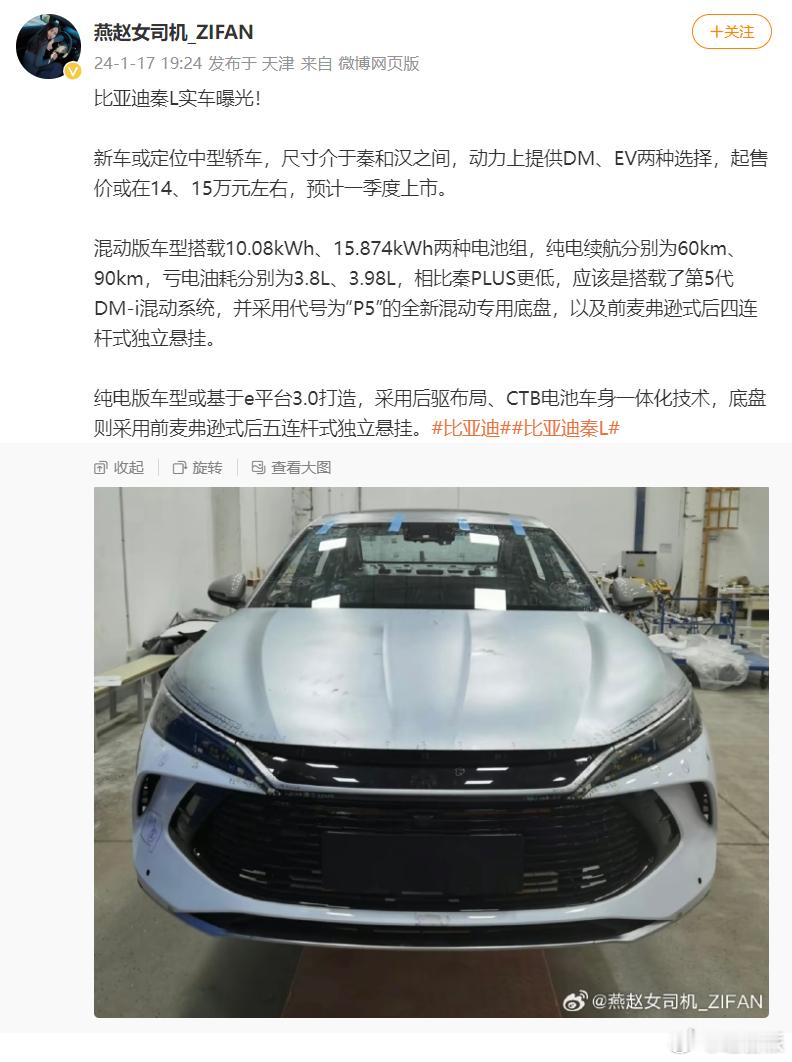 比亚迪秦L前脸谍照曝光怎么感觉似曾相识呢[doge]#比亚迪# ​​​