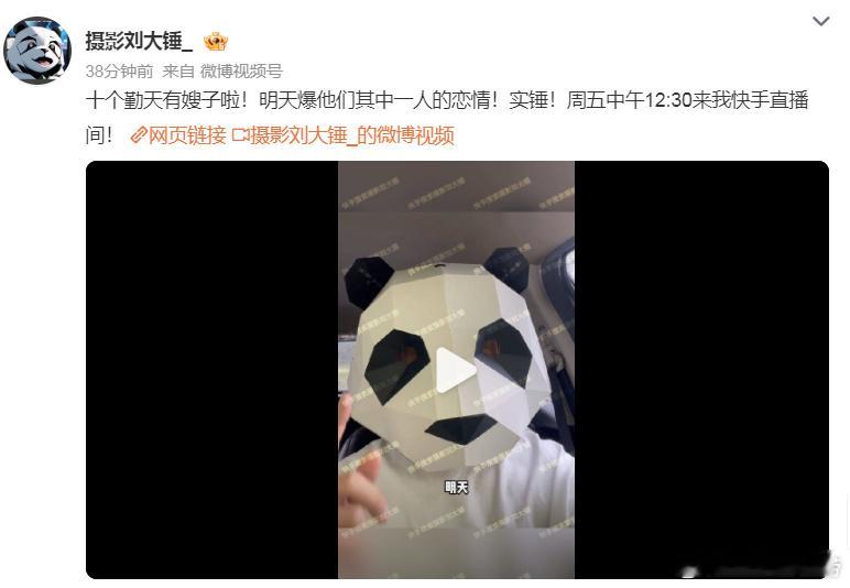 #刘大锤不会是要爆蒋敦豪吧##刘大锤不会是爆蒋敦豪吧#刘大锤称明天要曝十个勤天某