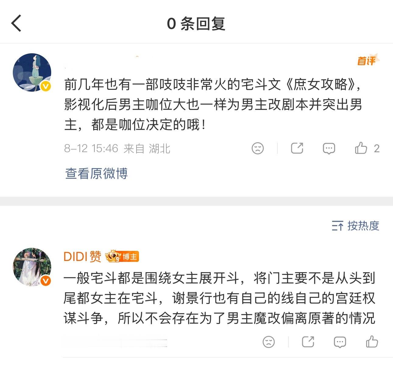 视间我的连这条粉见的回复也要狙？咖位决定一部戏重点突出谁，但偏离原著框架改的戏就