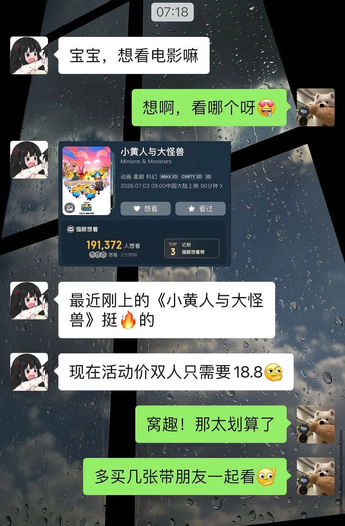 小黄人与大怪兽 小黄人电影 亲子时光 热门电影 电影票怎么买