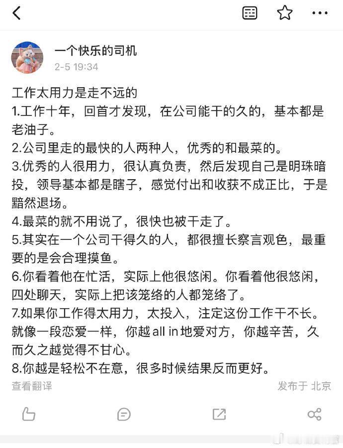 想通以后上班好像没那么烦了 