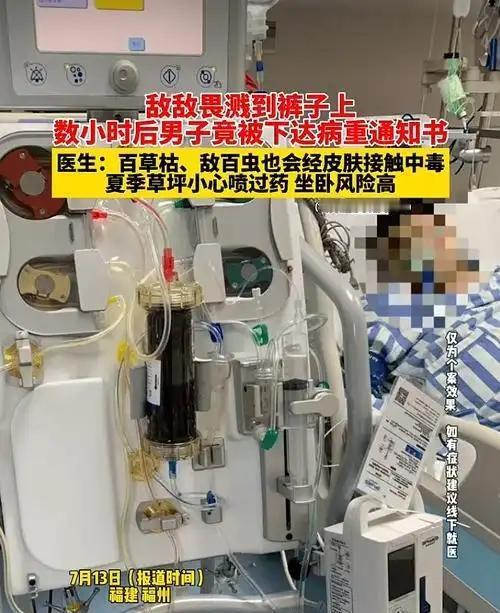 一个17岁男孩去小区帮忙消杀，回来后进了ICU，敌敌畏从湿透的裤子渗进身体，从喷