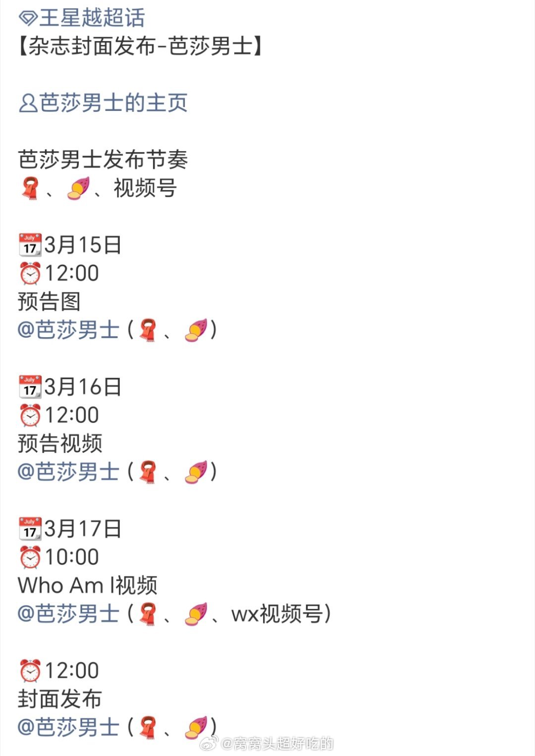 王星越芭莎男士也要来了新剧新代言新杂志，影视商务时尚都起飞 