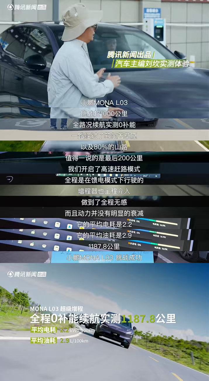 小鹏MONAL03增程续航实测超1000公里小鹏超级增程开启万里长测小鹏MONA