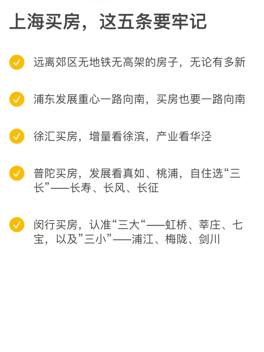 为什么我买房的时候没人告诉我这！收藏✔