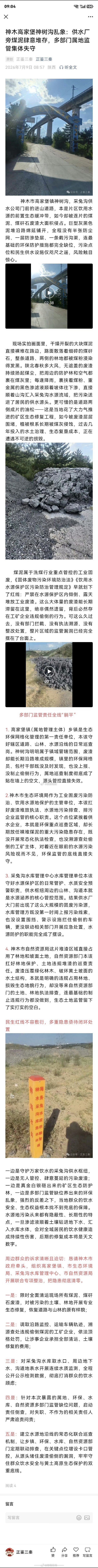 神木高家堡神树沟乱象：供水厂旁煤泥肆意堆存，多部门属地监管集体失守 