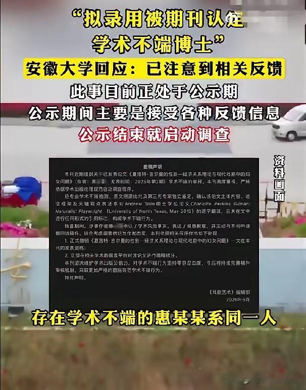 人大一在读女博士惠某，长期存在严重学术不端行为。她利用国内外信息差心存侥幸，将国