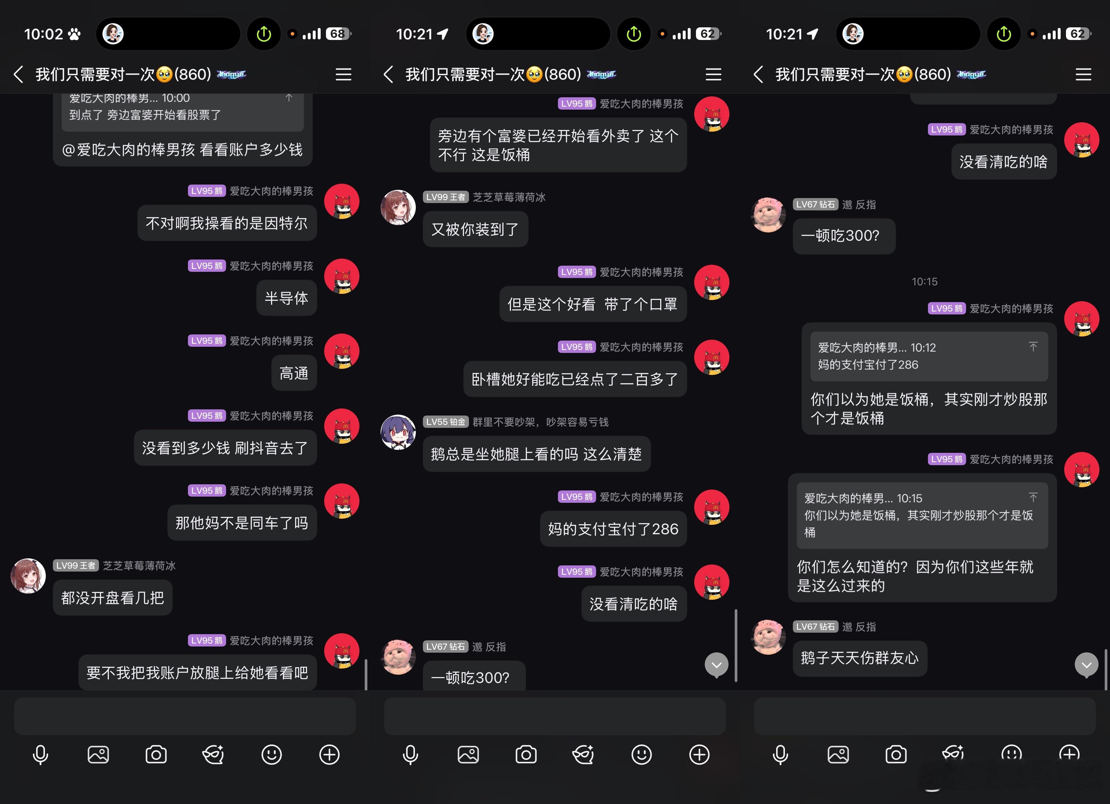 家长会上看到旁边两个少妇的手机🤣一个在炒股学习金融知识，一个叫外卖一顿吃了二百
