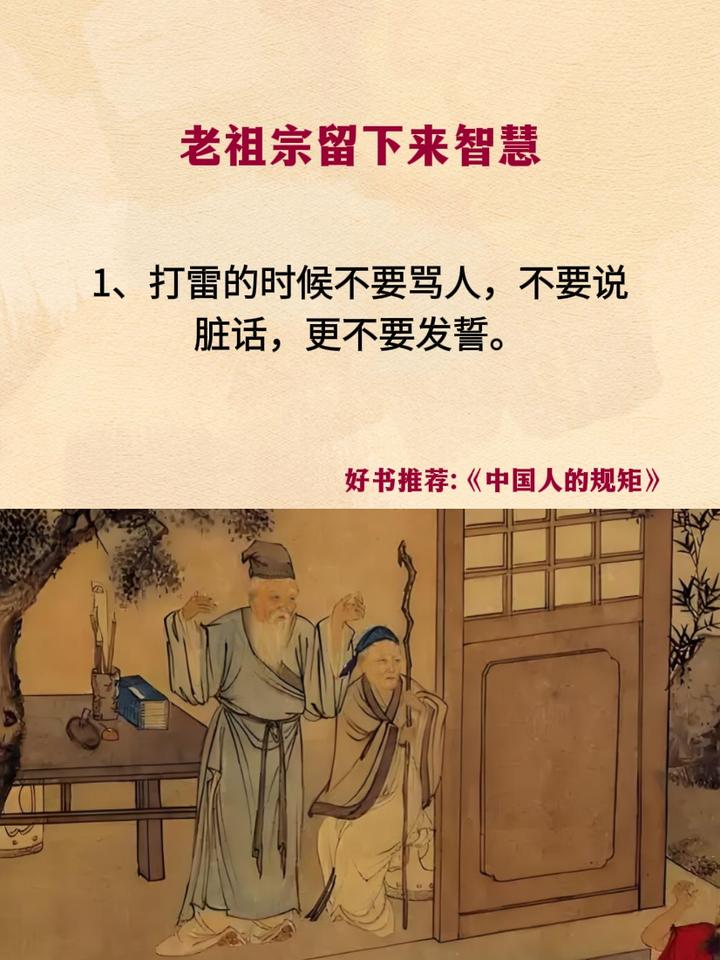 规矩 礼仪 中国人的规矩 好书分享