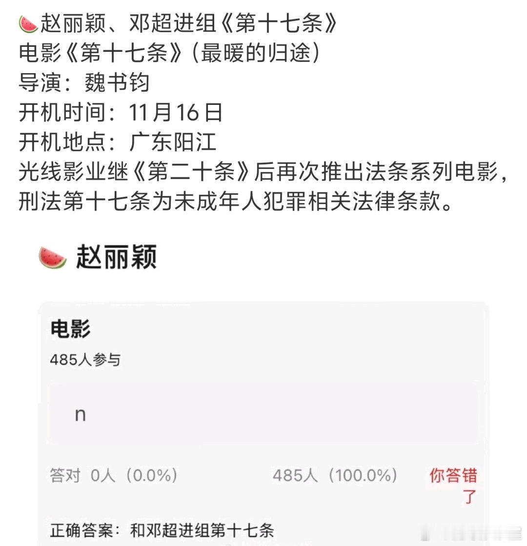 网传赵丽颖、邓超将合作光线发条系列新电影《第十七条》，11.16开机，快要进组啦