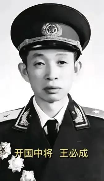 1955年大授衔结束后，王必成闷闷不乐，陈毅叫住：“怎么了？嫌中将低了？”王必成