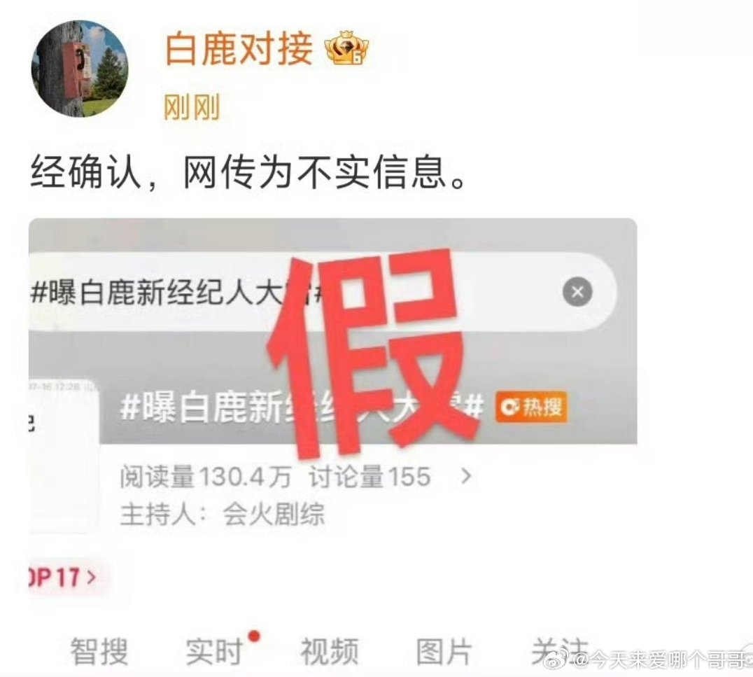 白鹿对接辟谣白鹿新经纪人是大雷 