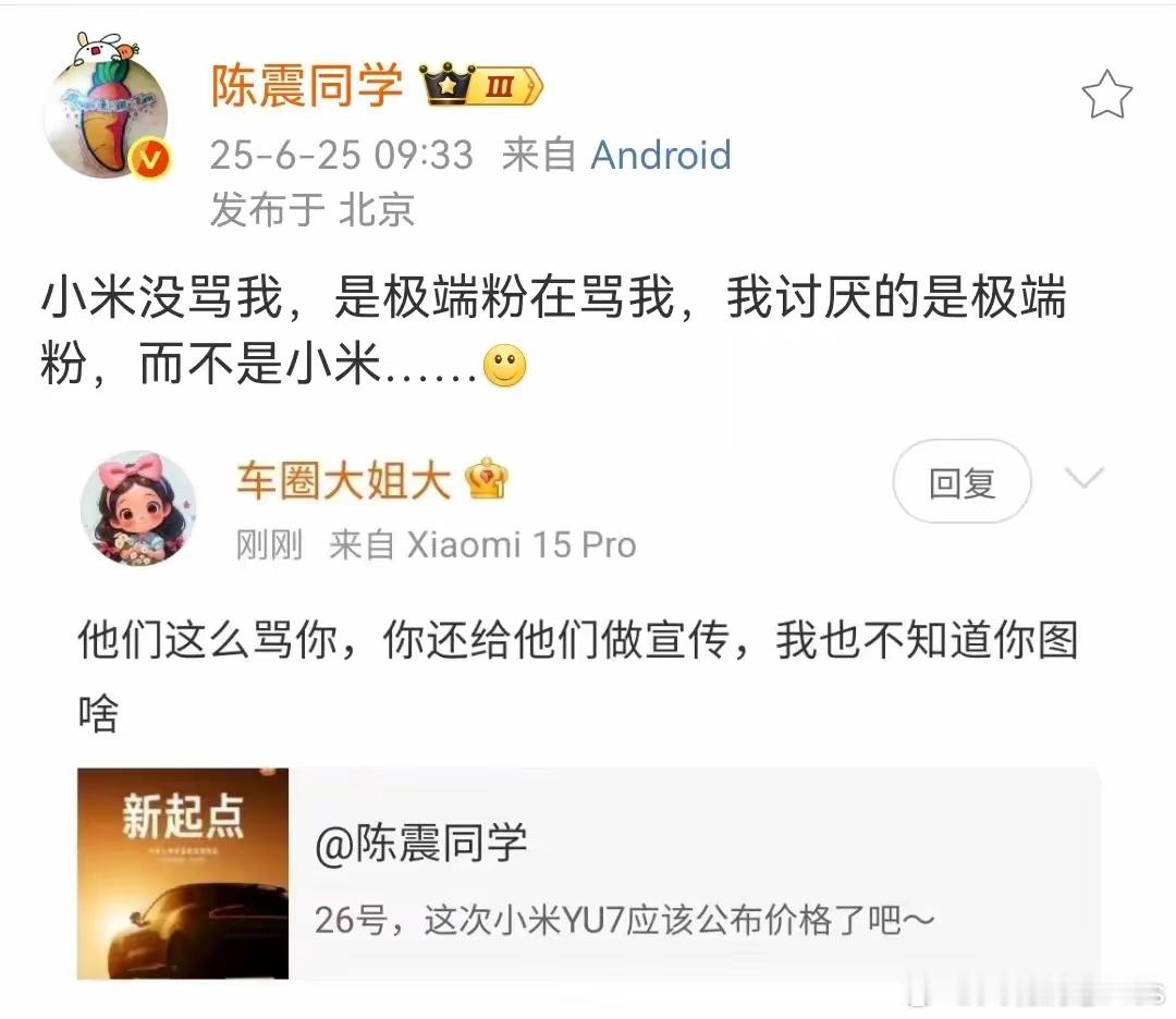 陈震：小米没骂我，是极端粉在骂我，我讨厌的是极端粉，而不是小米……不得不说，陈震