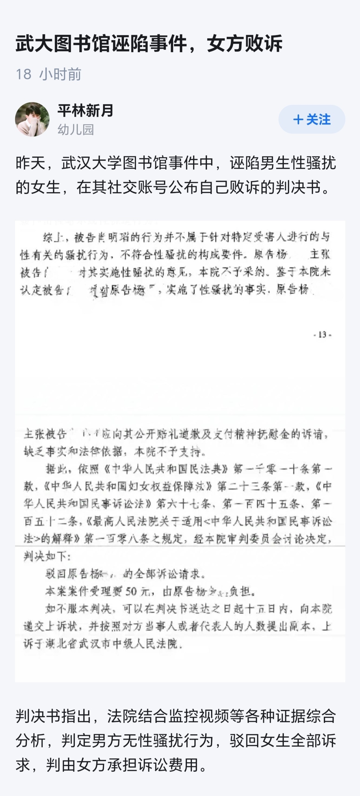 武大男生被诬告性骚扰这个好嚣张 ​​​