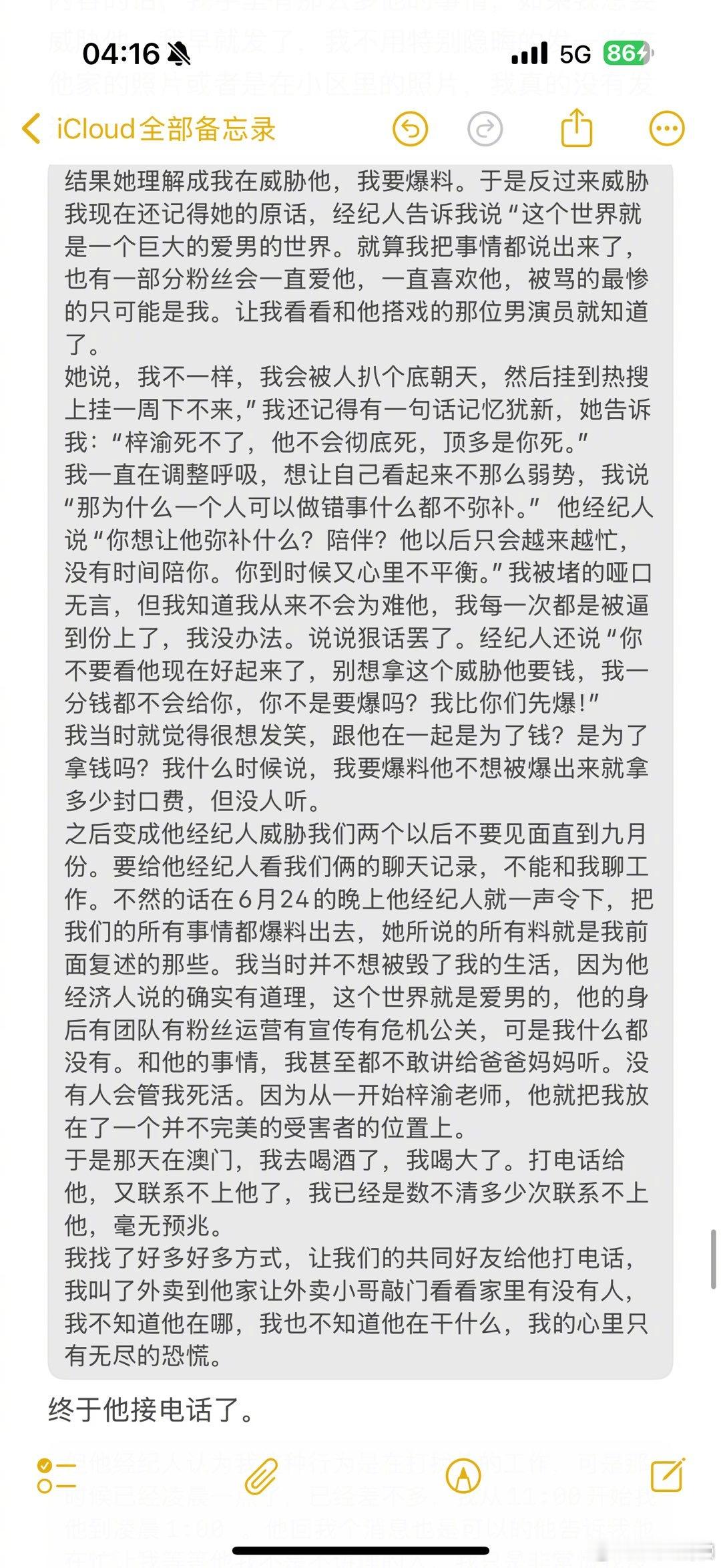 梓渝经纪人跟梓渝女朋友说这个世界就是一个巨大的爱男的世界。就算女朋友把事情都说出