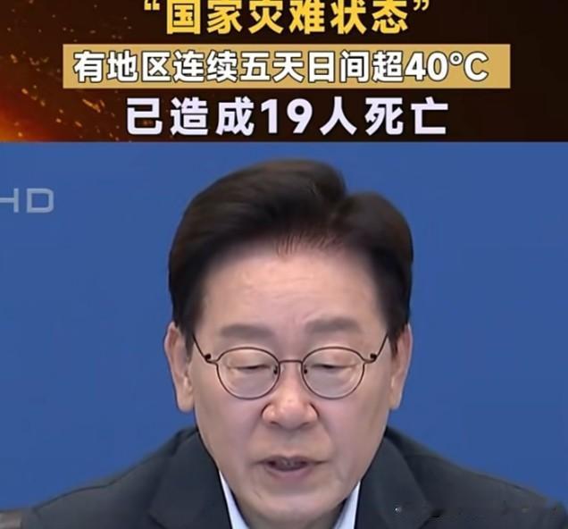 韩国总统就喜欢夸大其词，李在明也不例外。8月4日，韩国总统李在明在国务会议上宣布