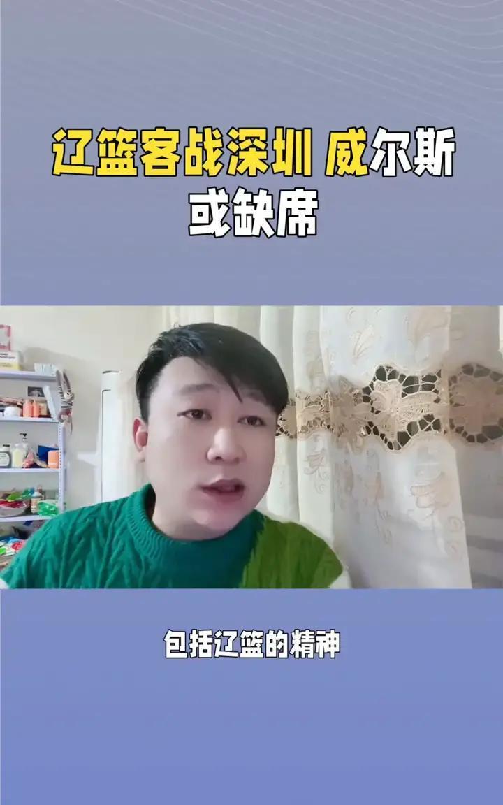 威尔斯不打，辽宁稳输？
 
膝盖肿得跟馒头一样，队医直接让他躺平。深圳主场五连胜