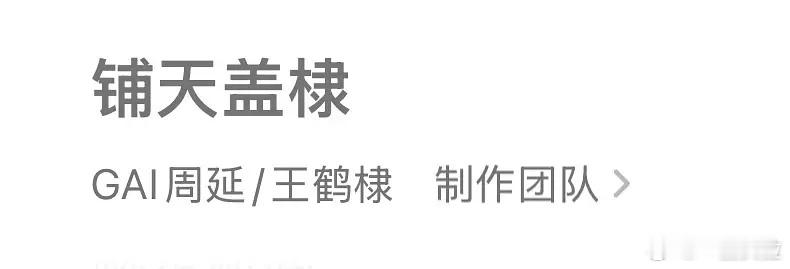 王鹤棣Gai的cp名谁起的