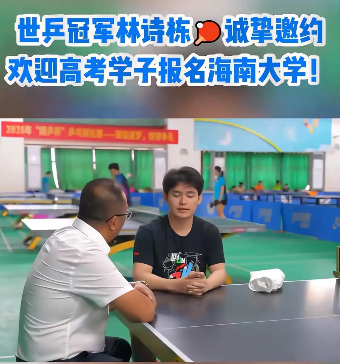原来05年的林诗栋是海南大学的学生，高考马上到了，有兴趣的可以报考这所美丽的大学