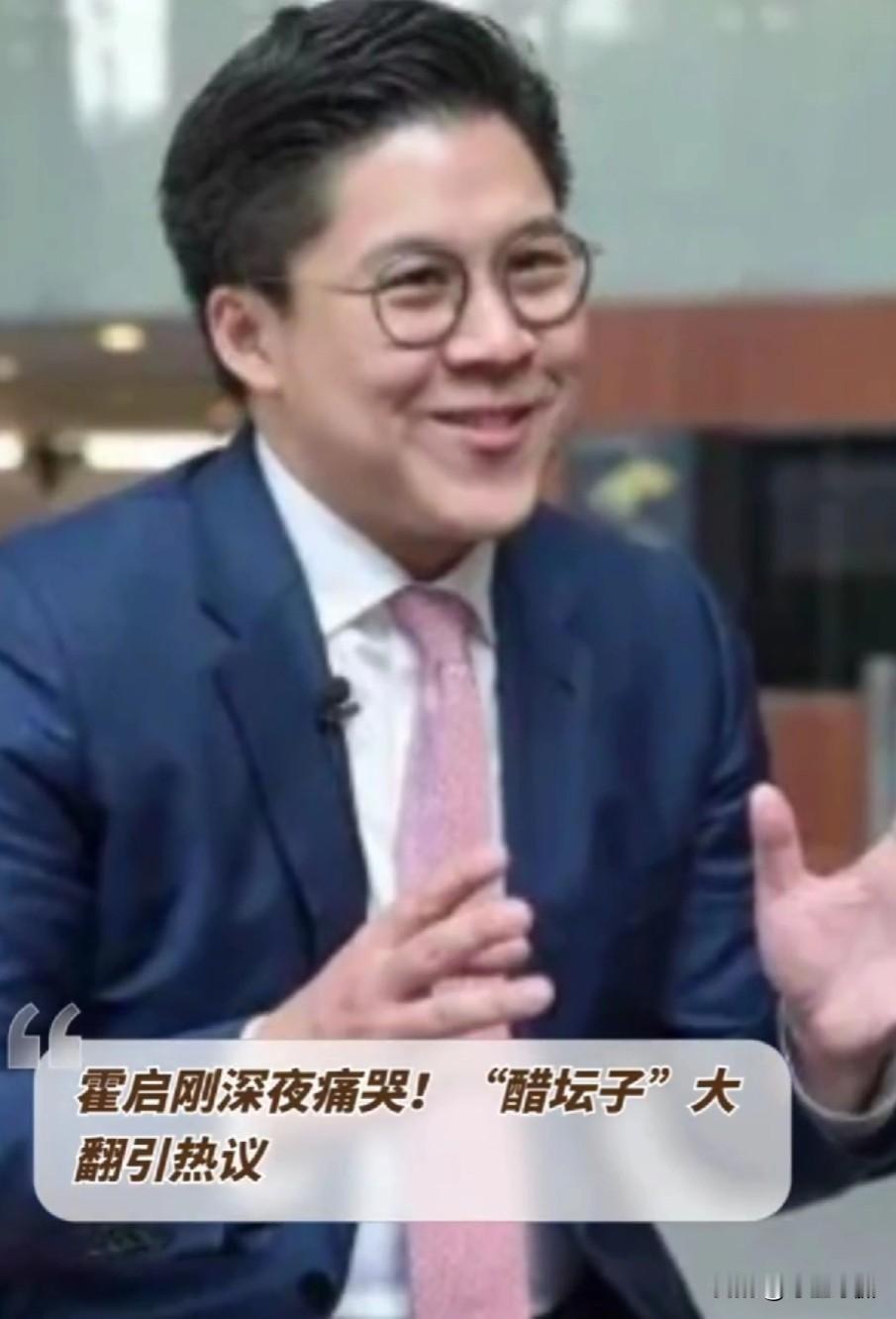 原来富豪也有普通人的情感，大家对此怎么看？

#努力重要，还是选择重要#霍启刚夫