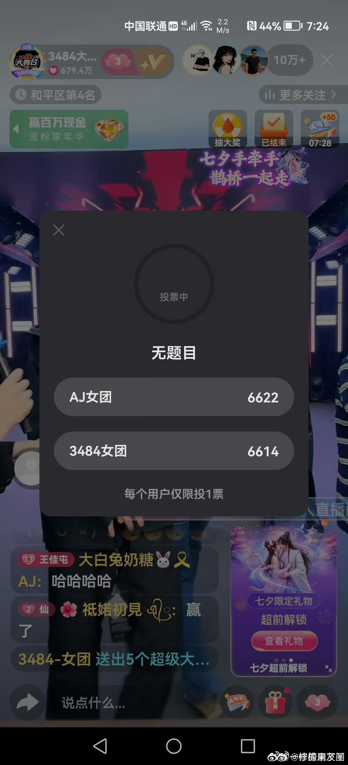 仙洋教你们投票关键时刻仙家军人呐？ 