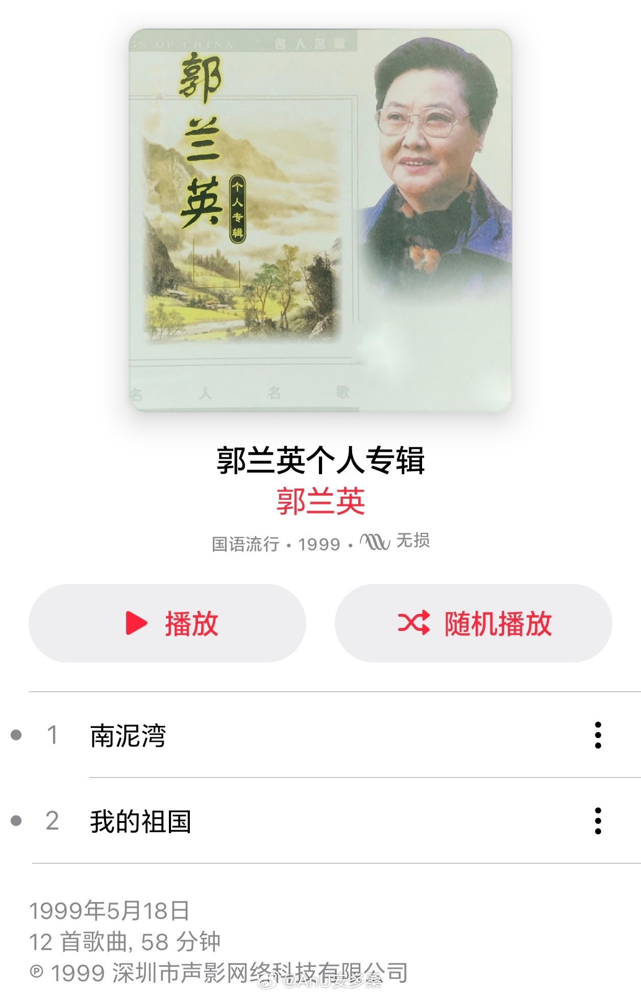 郭兰英逝世小时候，妈妈总唱她的歌给我听，如今AppleMusic里还存着郭老的歌