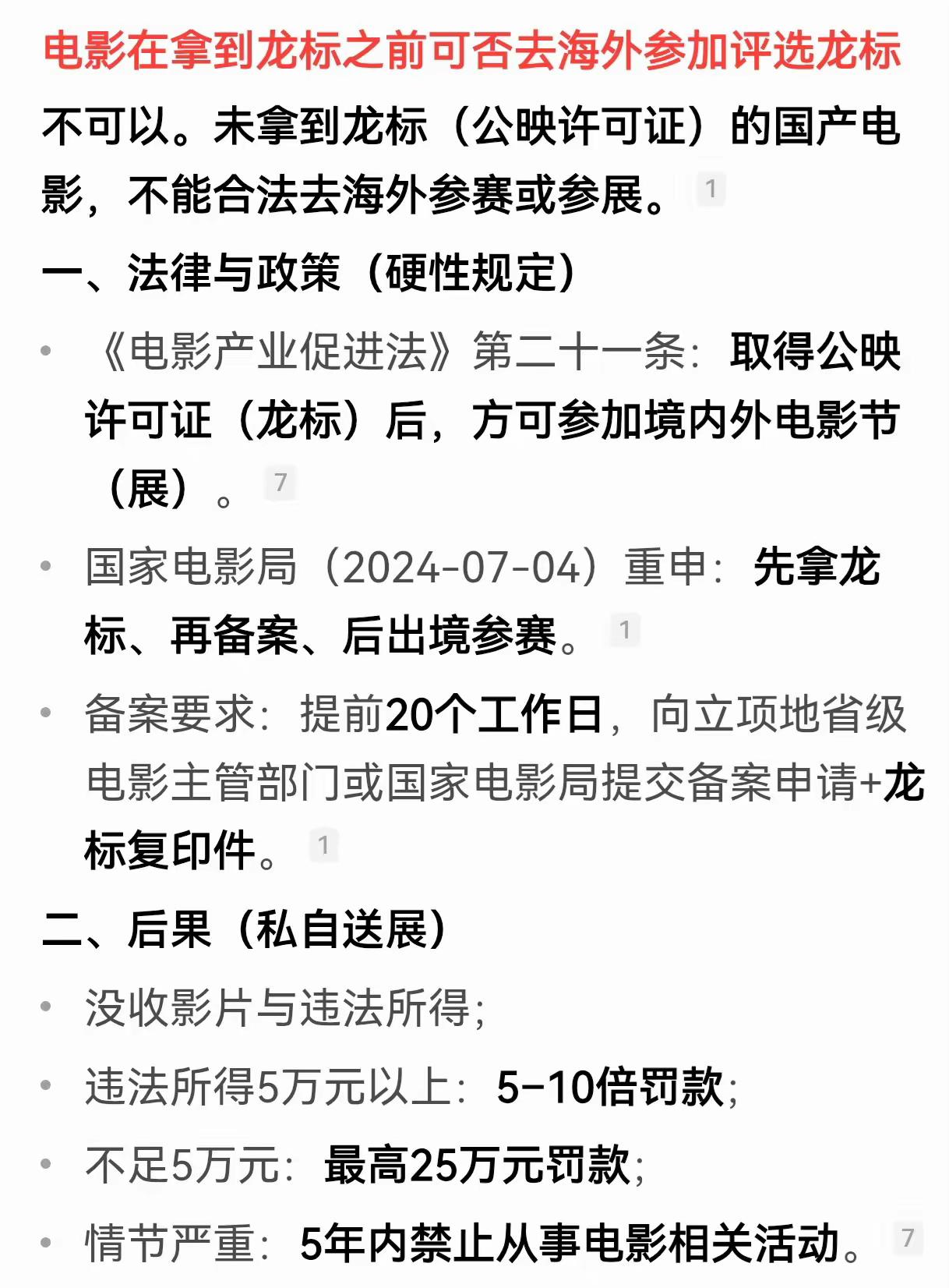 没有“龙标”是不能参加境内外电影节的，可是这部洗白犯罪挑衅司法、歪曲社会家庭关系