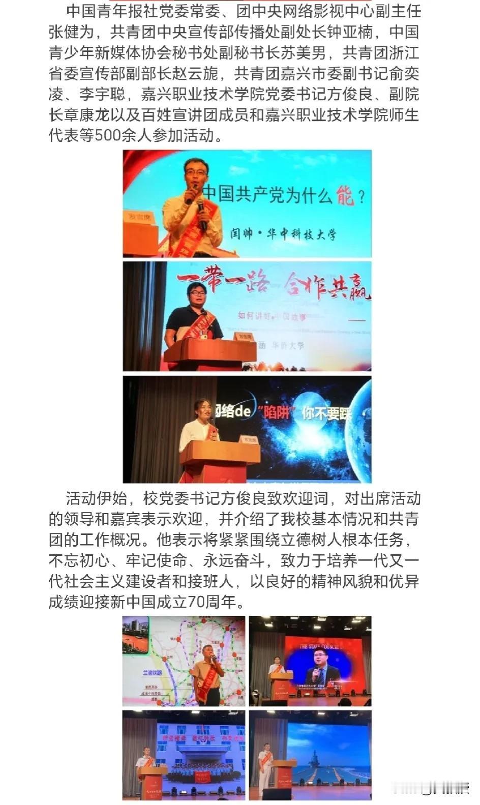 时光飞逝
建国七十周年的时候
参加“我和我的祖国”全国宣讲
感觉就在昨天，转眼建