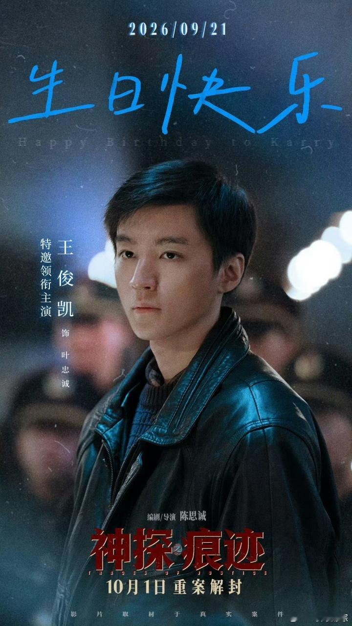 王俊凯讲述角色成长王俊凯聊叶忠诚这段角色解读，听完更能看懂人物。角色的成长不是凭