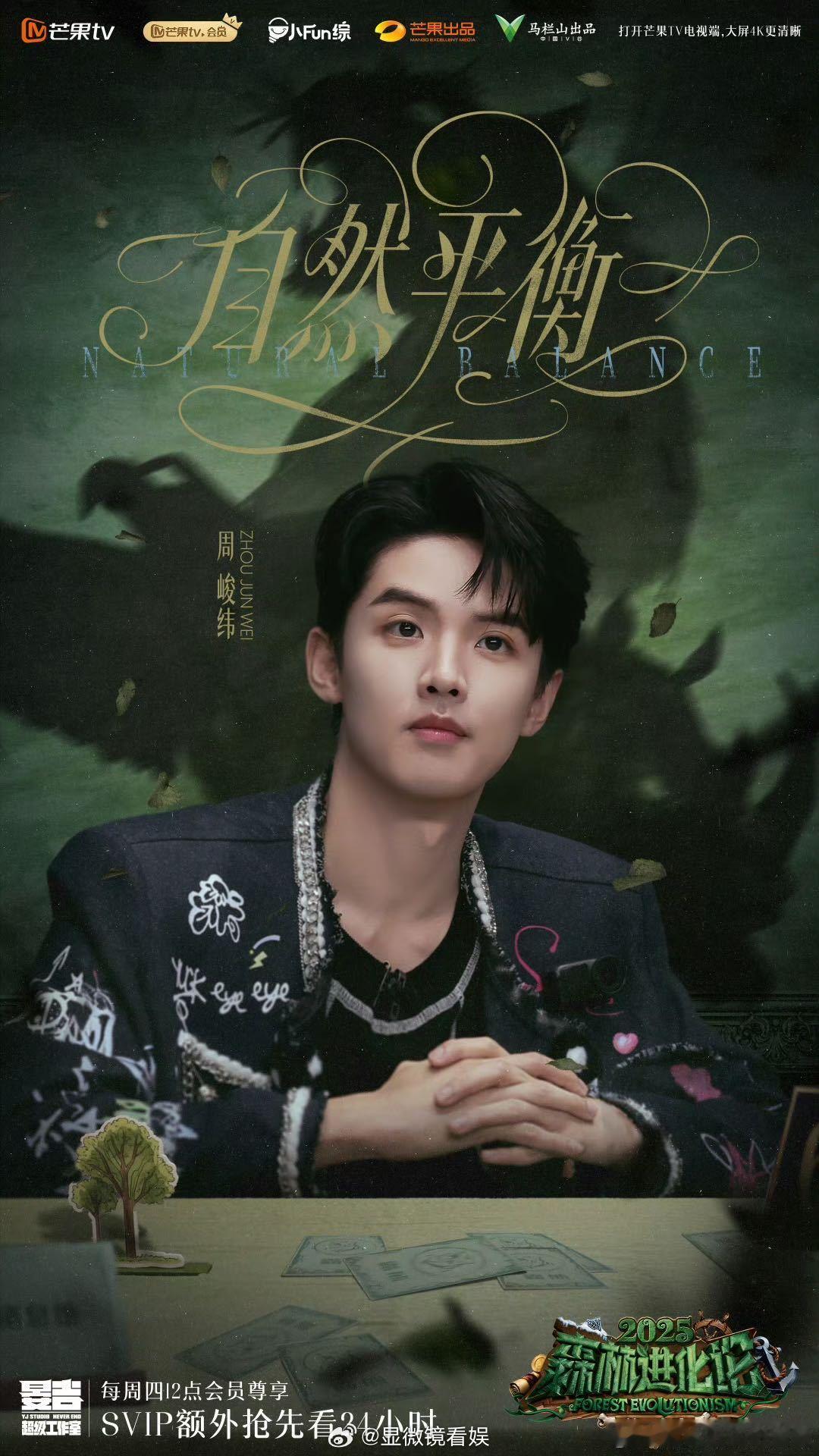 周峻纬让小说里的帅学霸有脸了 真的是脑子在前面飞，观众在后面追，请多参加这种综艺