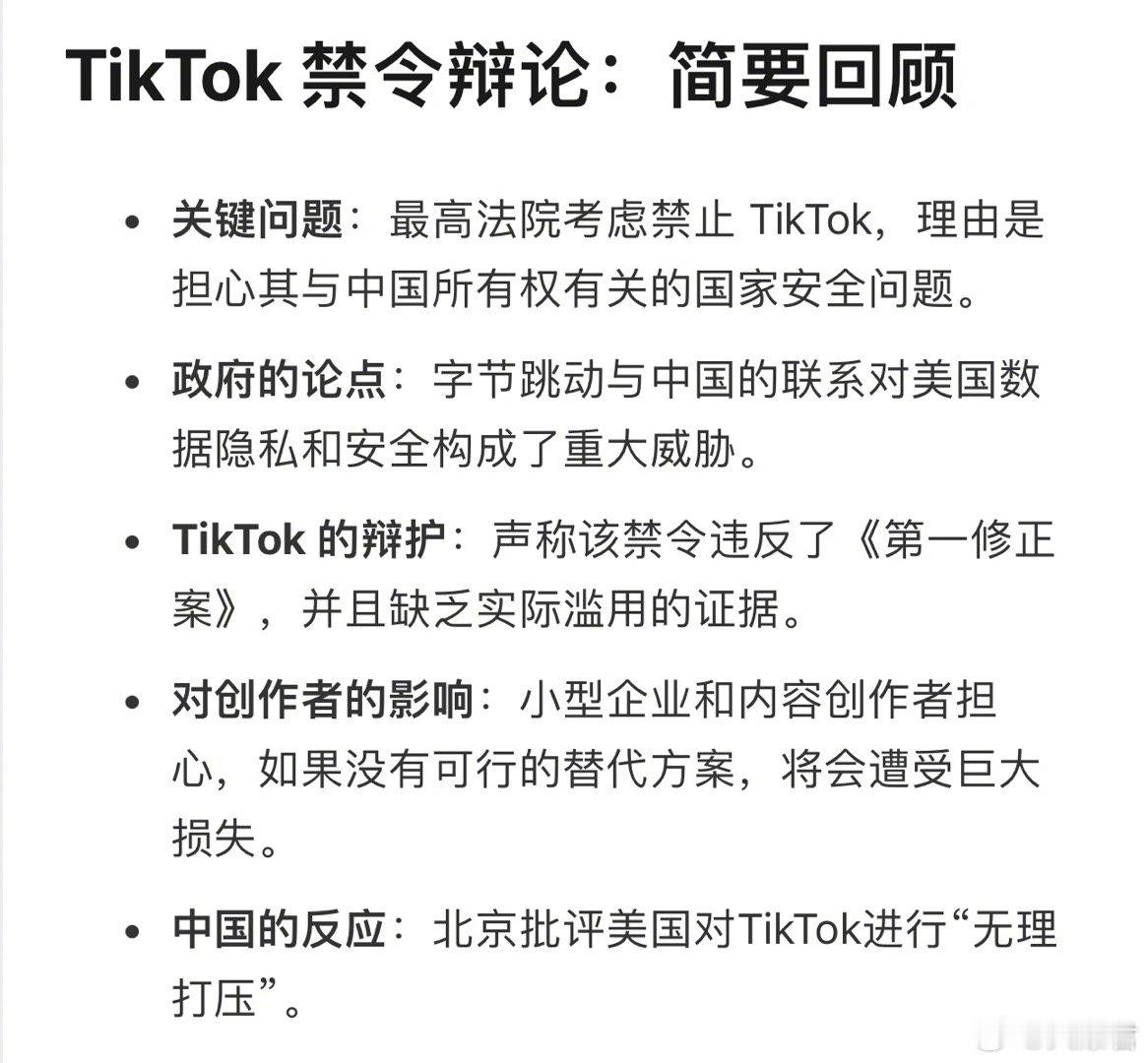 美国Tiktok禁令进入倒计时  美国最高法院1月10日就TikTok诉讼案举行