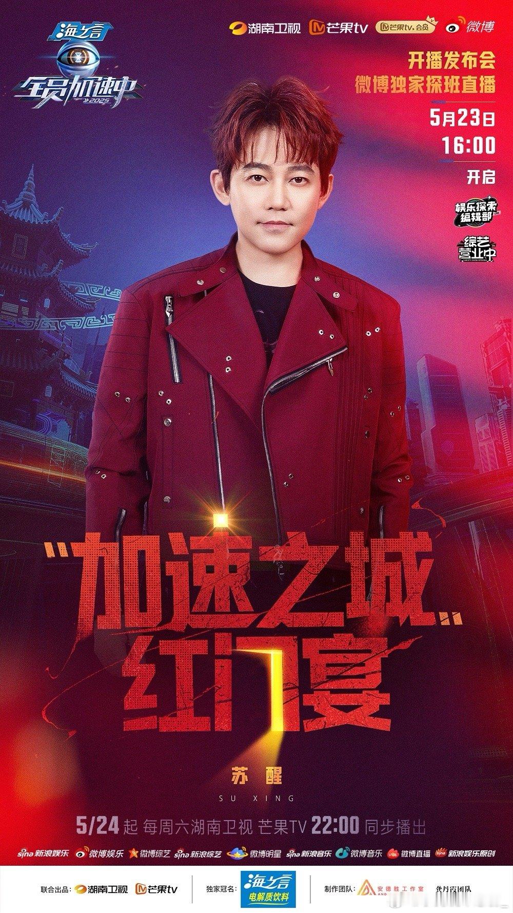 全员加速中开播发布会加速之城红门宴全员加速中这个阵容真的太无敌了吧，给我狠狠惊艳