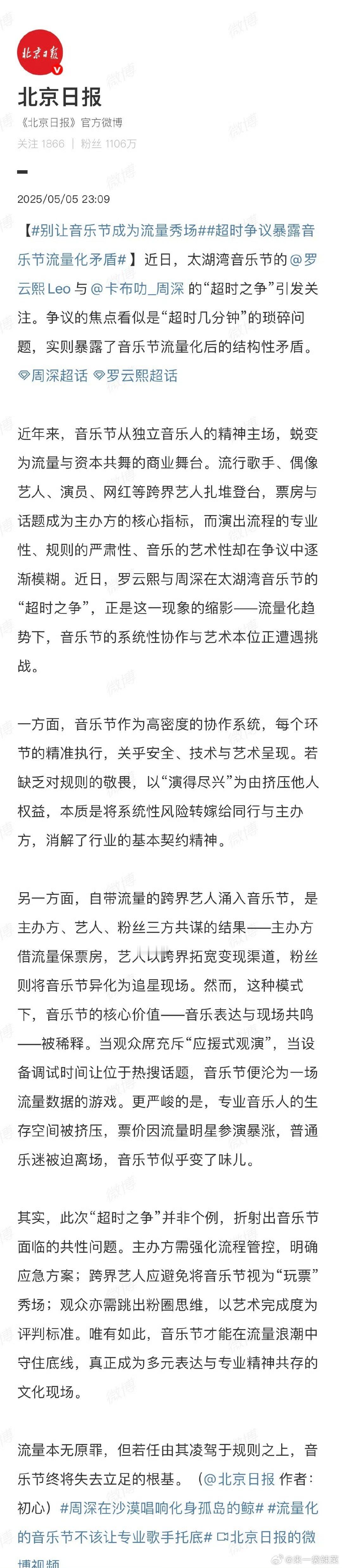 好多媒体都注意到了罗云熙和周深这次假期的音乐节风波流量化的音乐节不该让专业歌手托