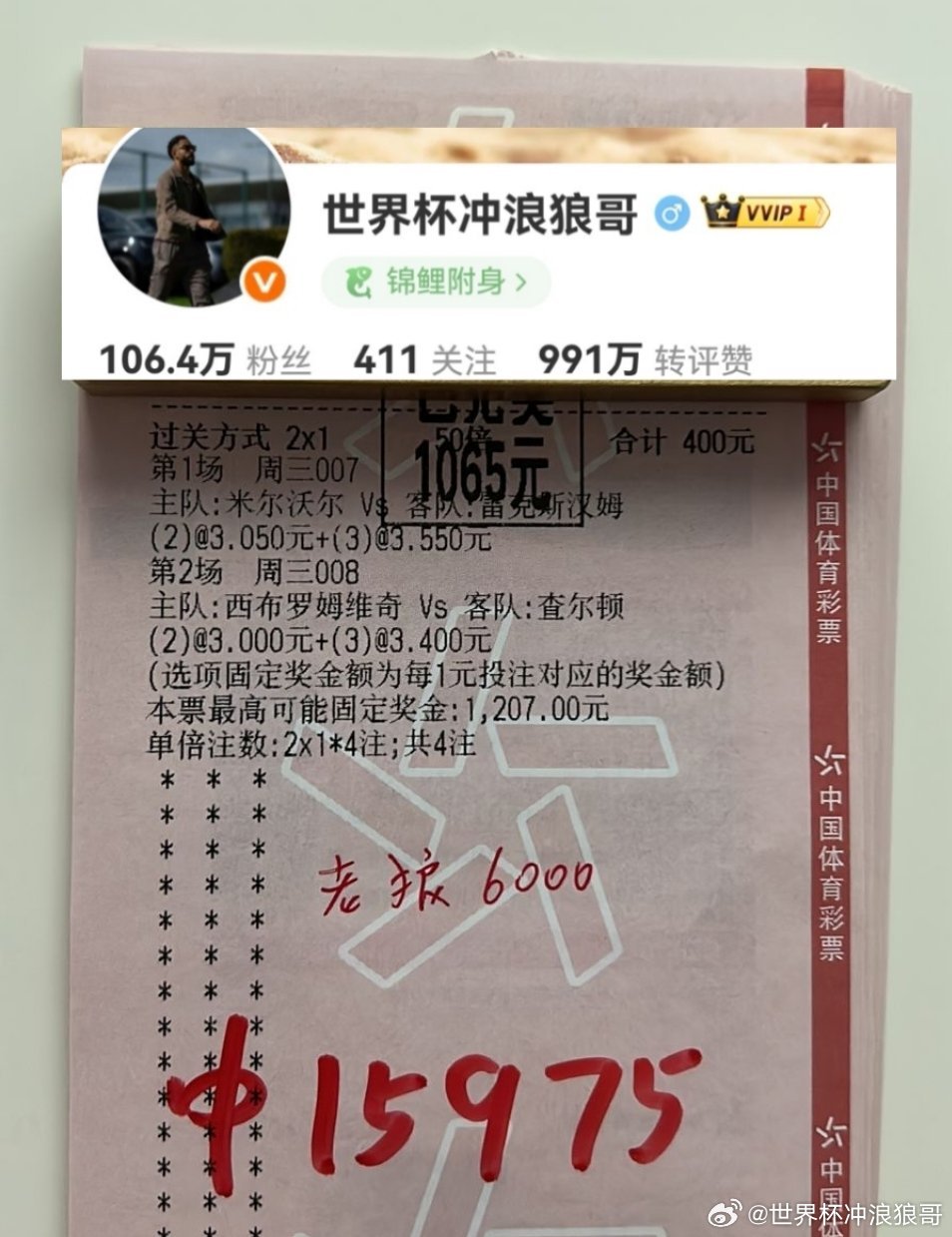 徐姐6k进球数串烧顺利拿下，怒斩16k大收获，这波属实给力！ ​​​