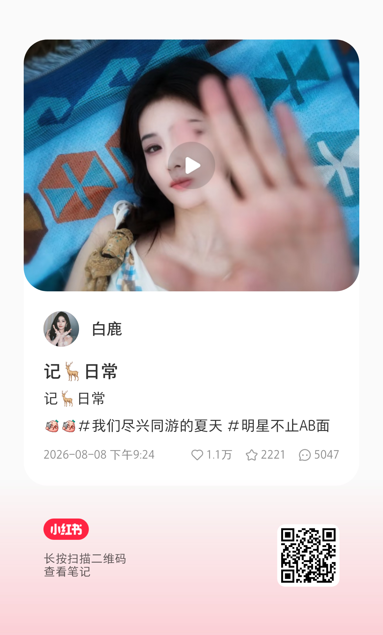 白鹿 发🍠了，大家都去zzp一下，点自家好评做出前排高👍🏻！白鹿王韵娜