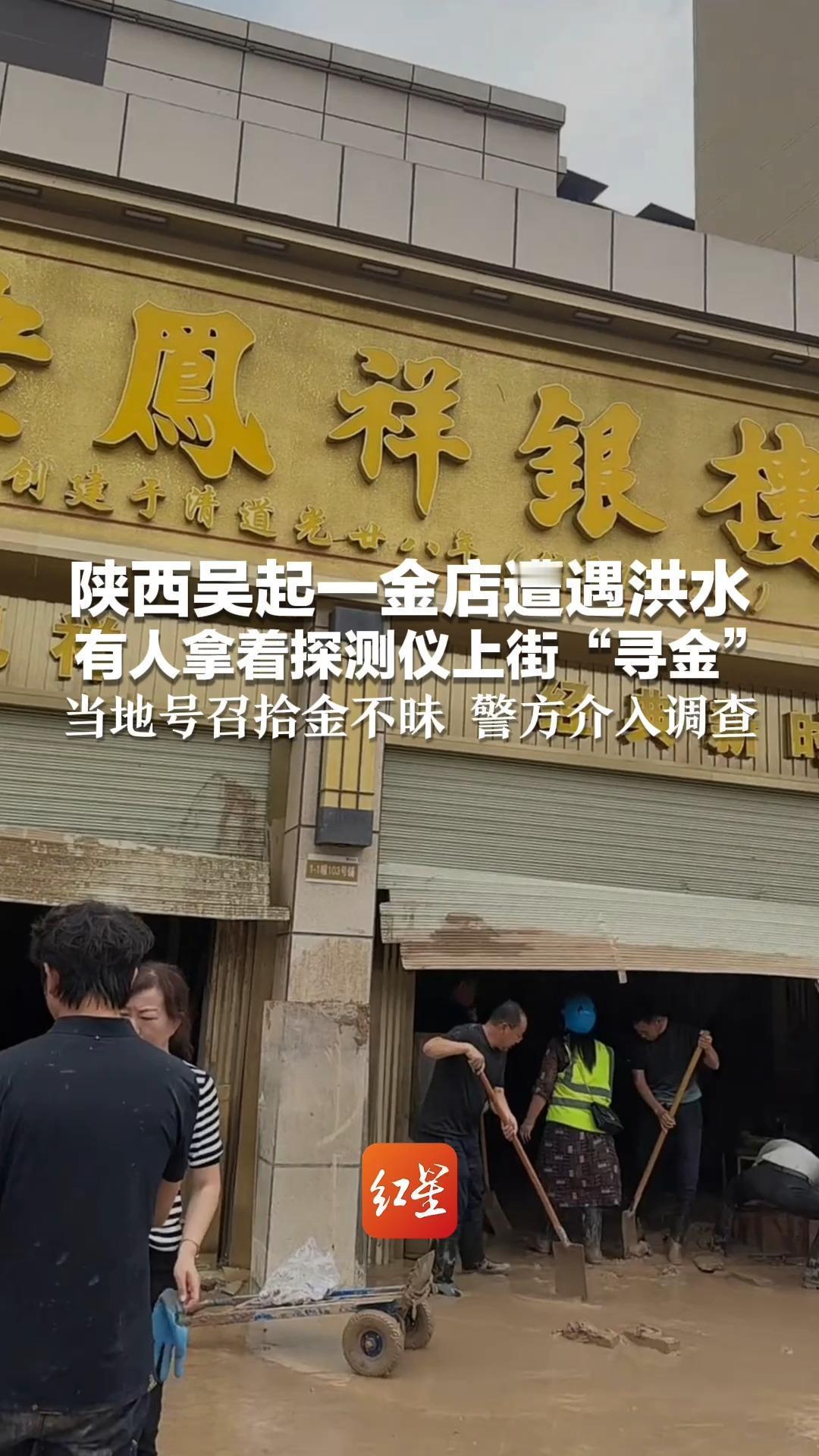 19公斤黄金被冲走当地号召拾金不昧 19公斤？[哆啦A梦害怕] 按照现在的金价那
