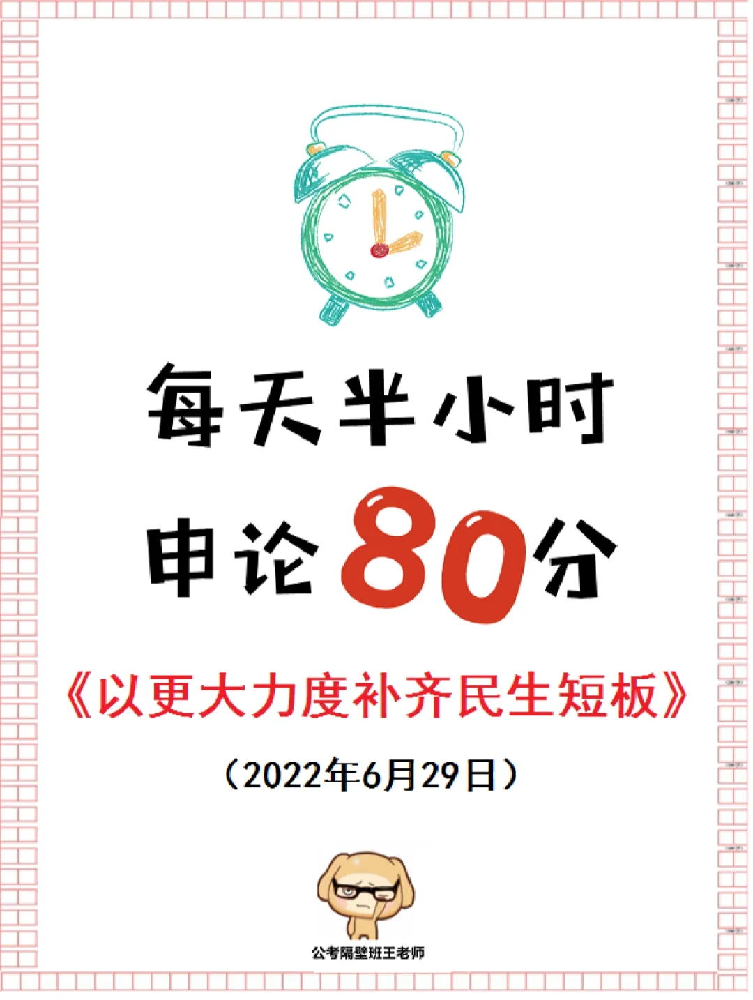 申论必背：老百姓的事，要实实在在干