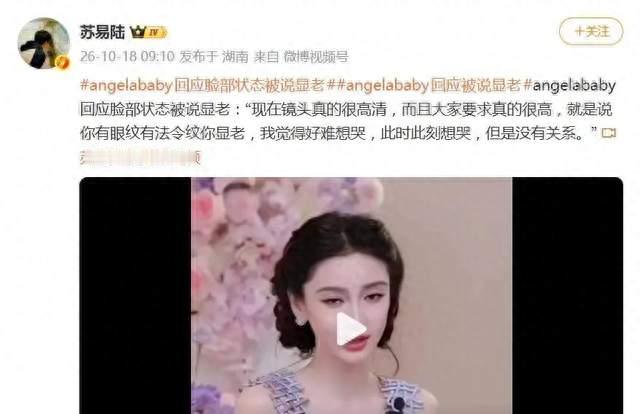 Angelababy回应被说显老：“我觉得好难想哭，但是没有关系”